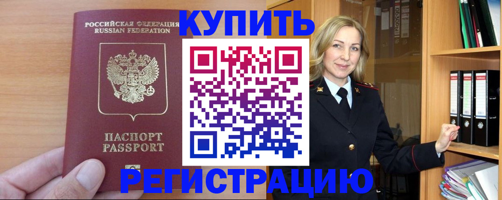 прописка регистрация в Башкортостане