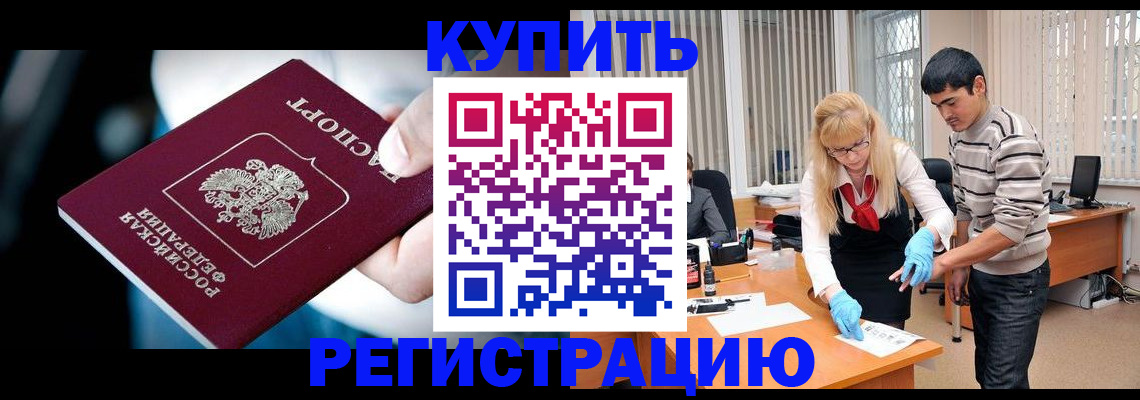 регистрация в Башкортостане